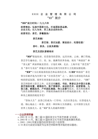 X加盟商业计划书