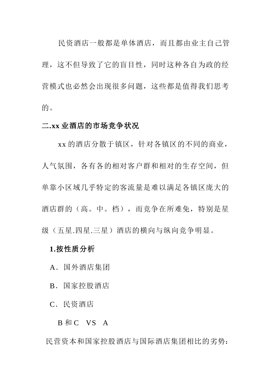 x酒店现状分析报告_第3页