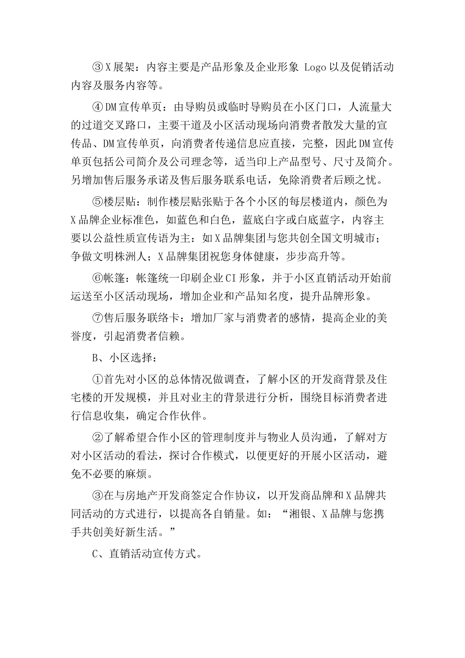 X品牌小区直销活动方案_第2页