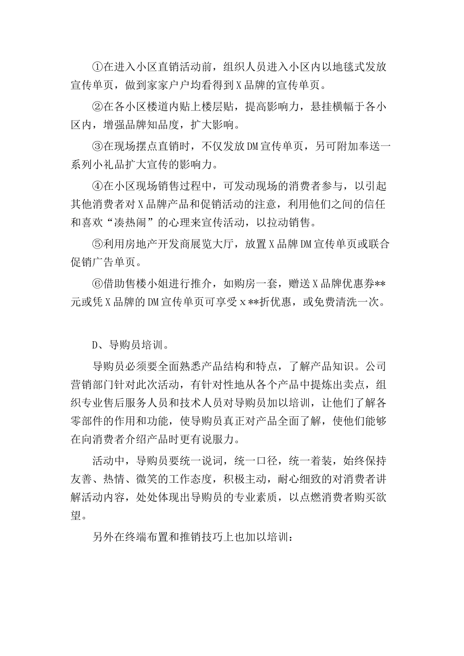 X品牌小区直销活动方案_第3页