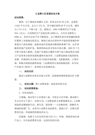 X品牌小区直销活动方案
