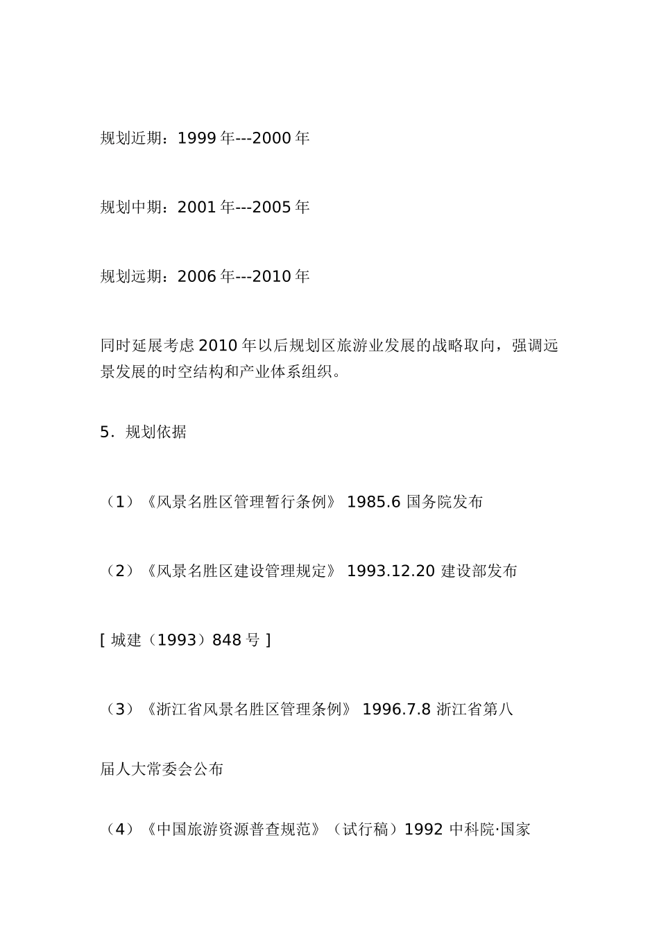 X山XX山风景区规划_第3页