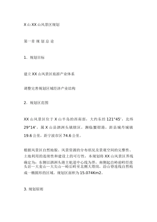 X山XX山风景区规划
