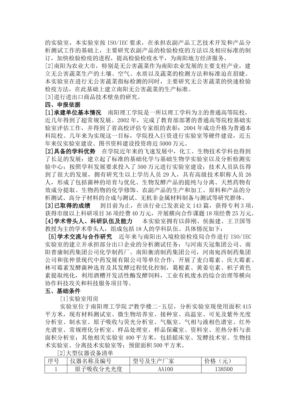 X市级重点实验室建设项目申请报告_第3页