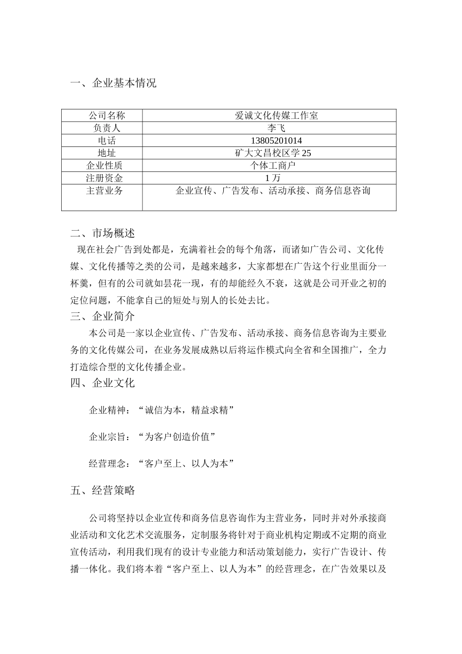 爱诚文化传媒工作室创业计划书_第2页