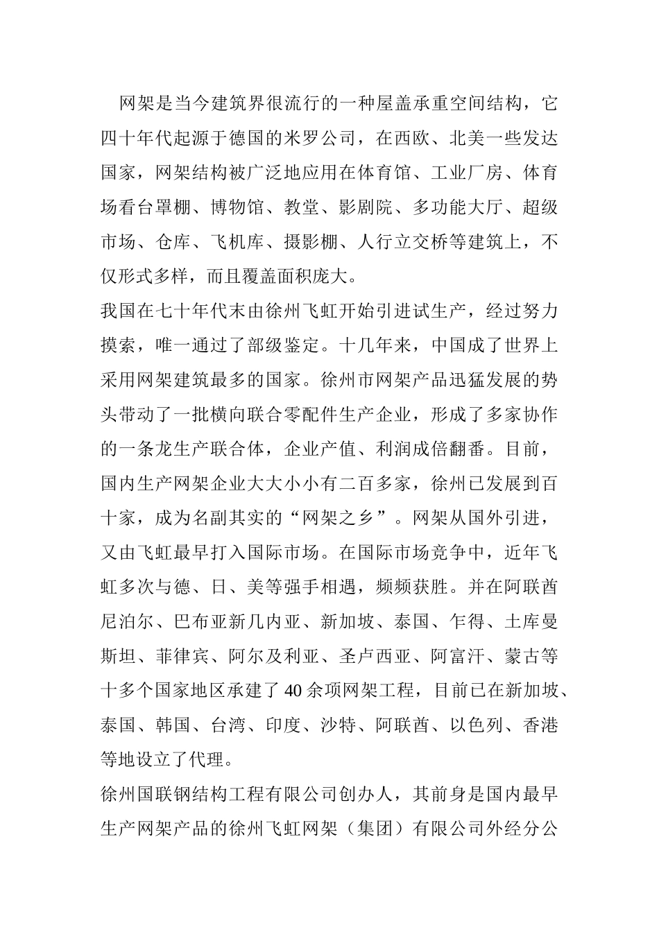 安哥拉钢结构有限责任公司厂房建设项目建议书_第2页