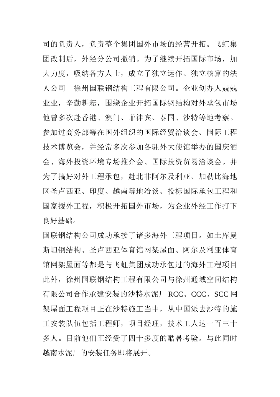 安哥拉钢结构有限责任公司厂房建设项目建议书_第3页