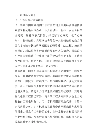 安哥拉钢结构有限责任公司厂房建设项目建议书