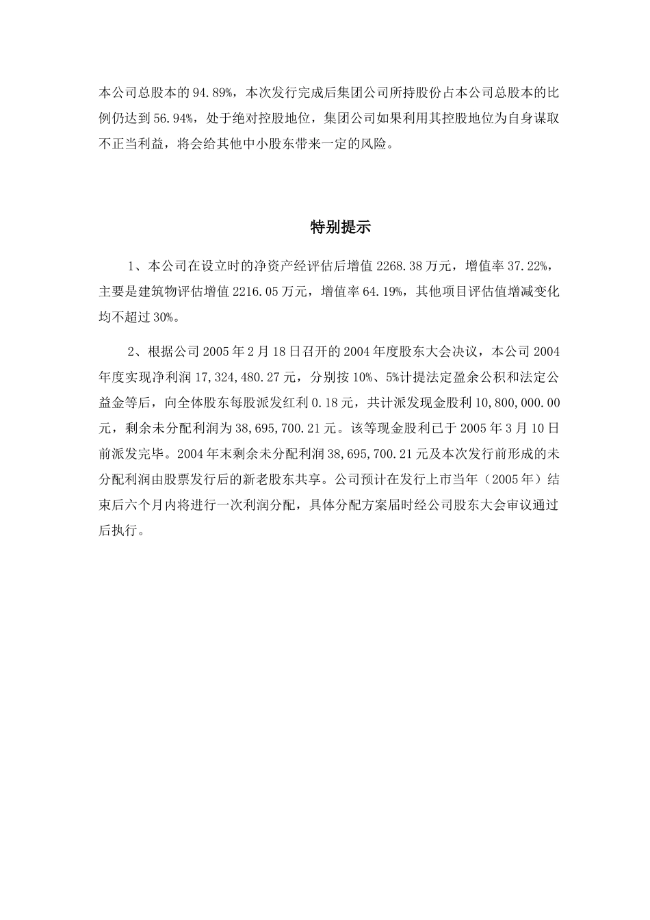 安徽飞亚纺织发展股份有限公司首次公开发行股票招股意向书_第3页