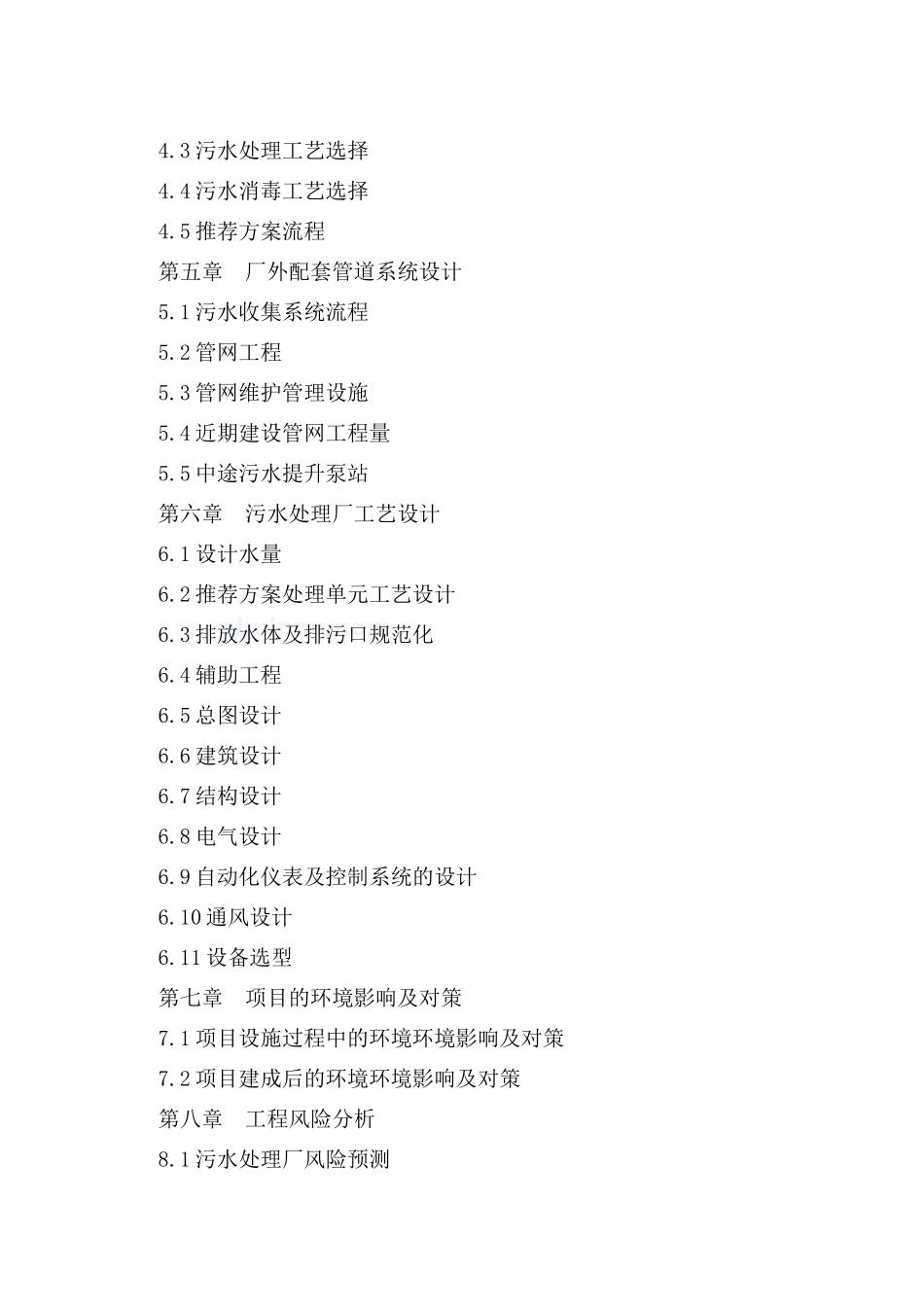 安徽某景区污水处理厂可行性研究报告_第2页