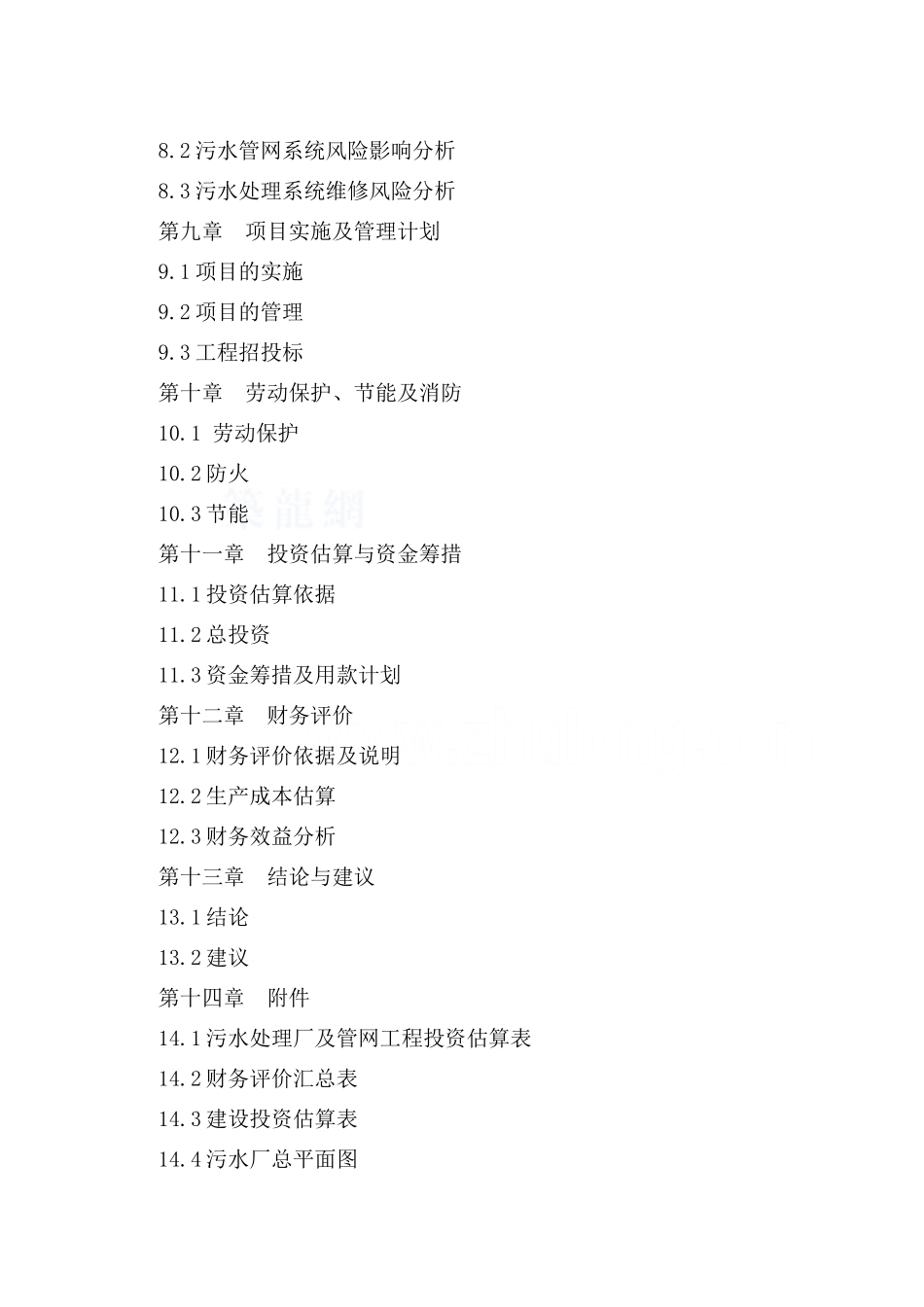 安徽某景区污水处理厂可行性研究报告_第3页