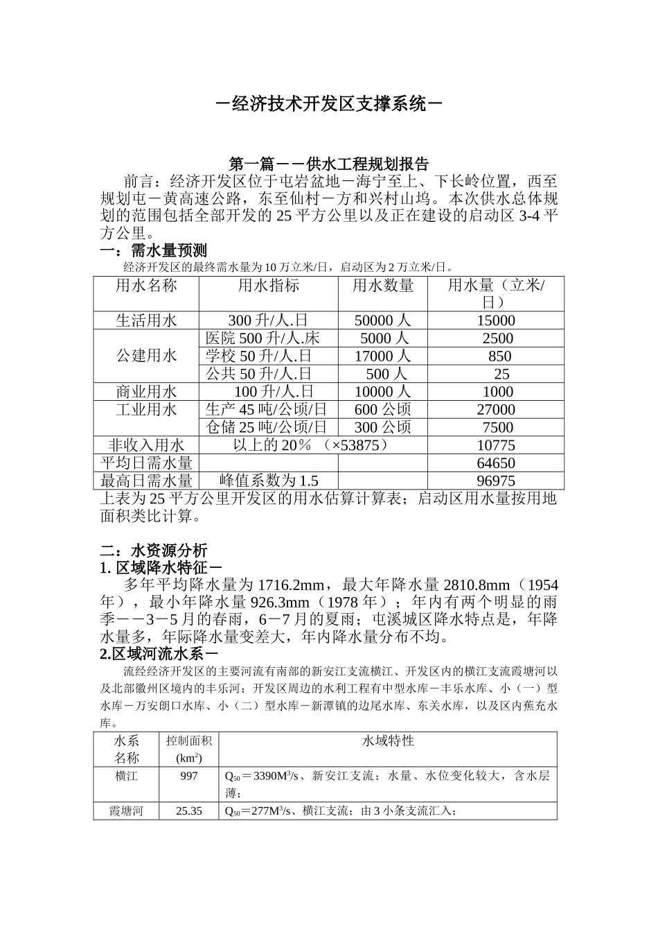 安徽某开发区供水工程规划报告_第1页