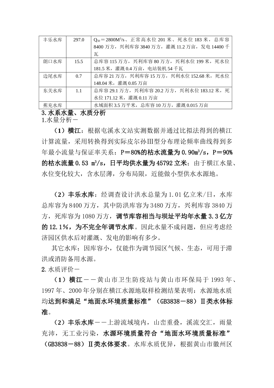 安徽某开发区供水工程规划报告_第2页