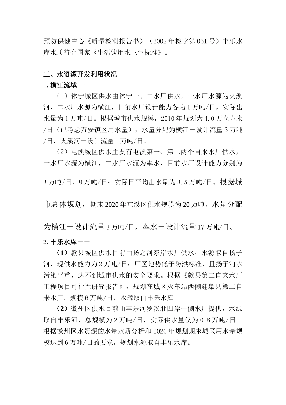 安徽某开发区供水工程规划报告_第3页