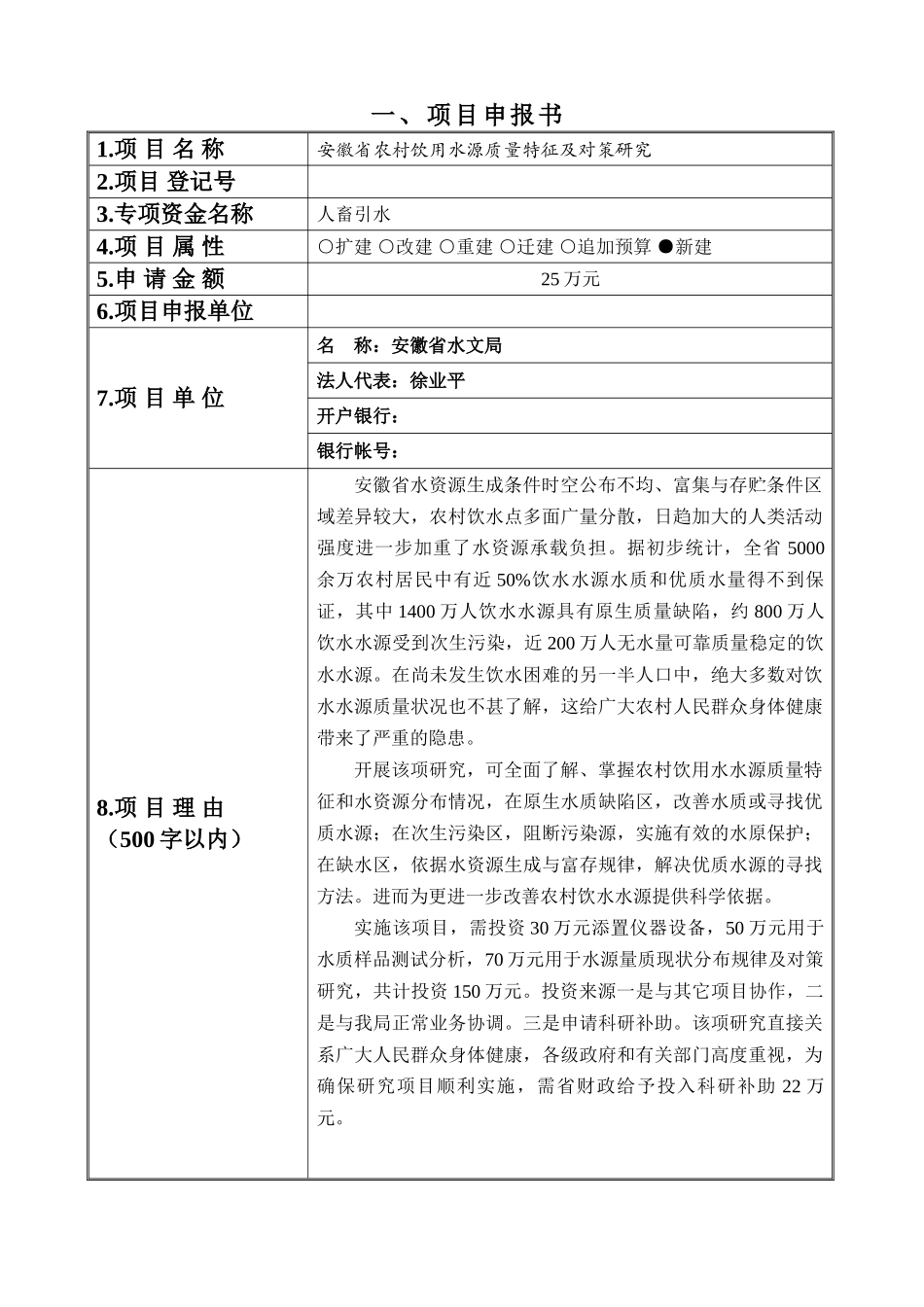 安徽省农村饮水源质量特征及对策研究_第1页