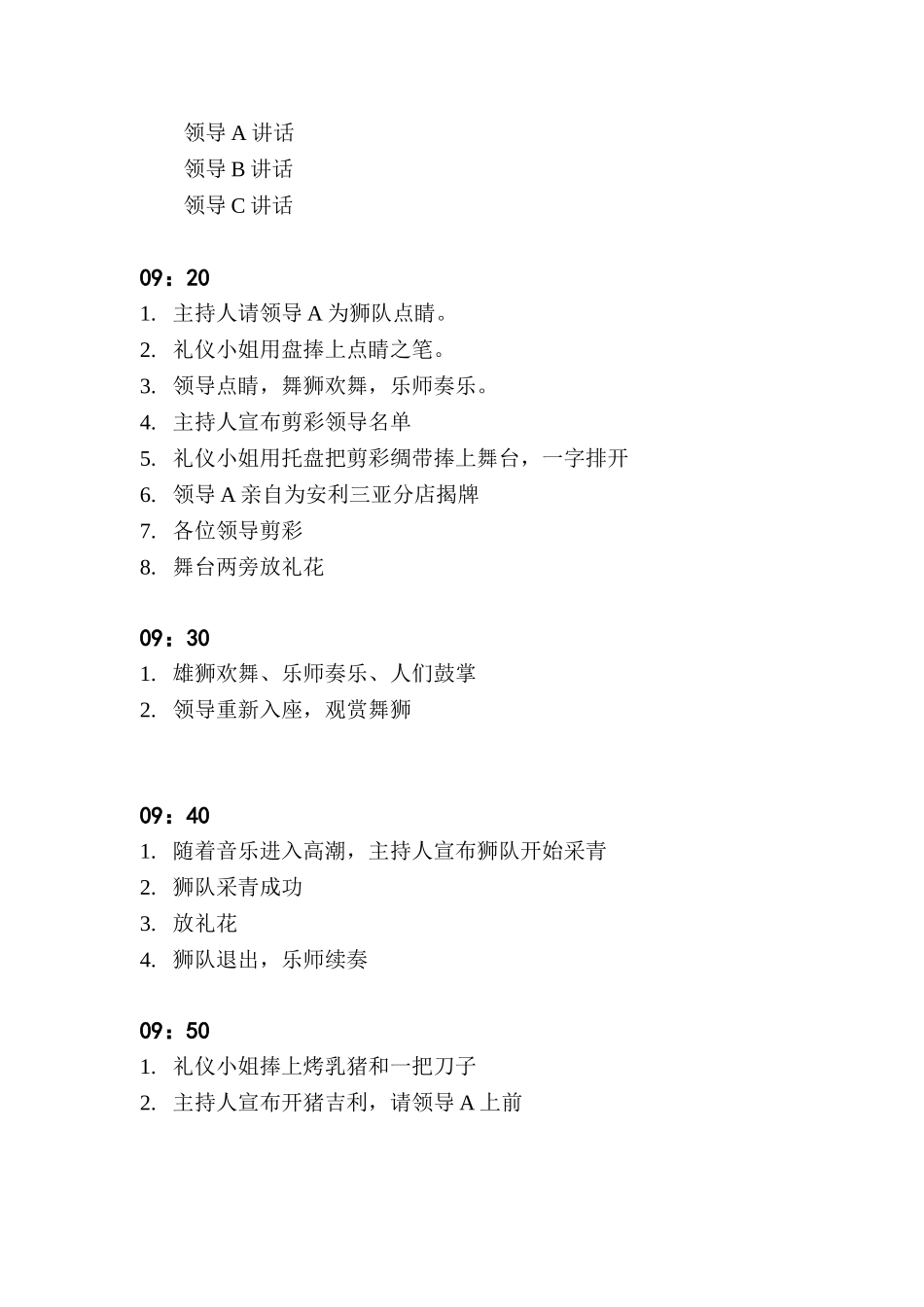 安利分店开业策划案_第2页