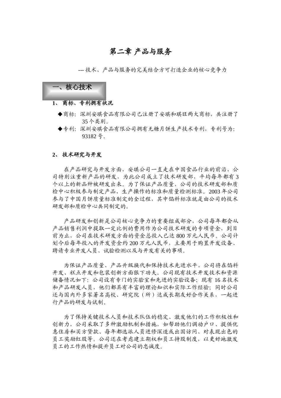安琪食品商业计划书_第3页