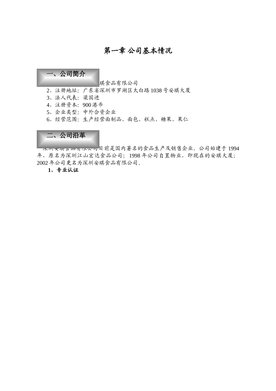 安琪食品有限公司商业计划书_第2页