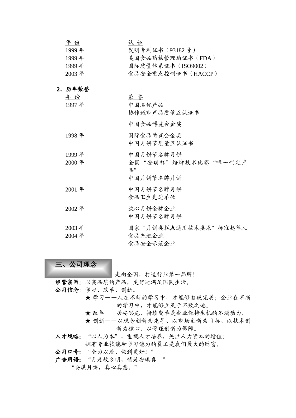 安琪食品有限公司商业计划书_第3页