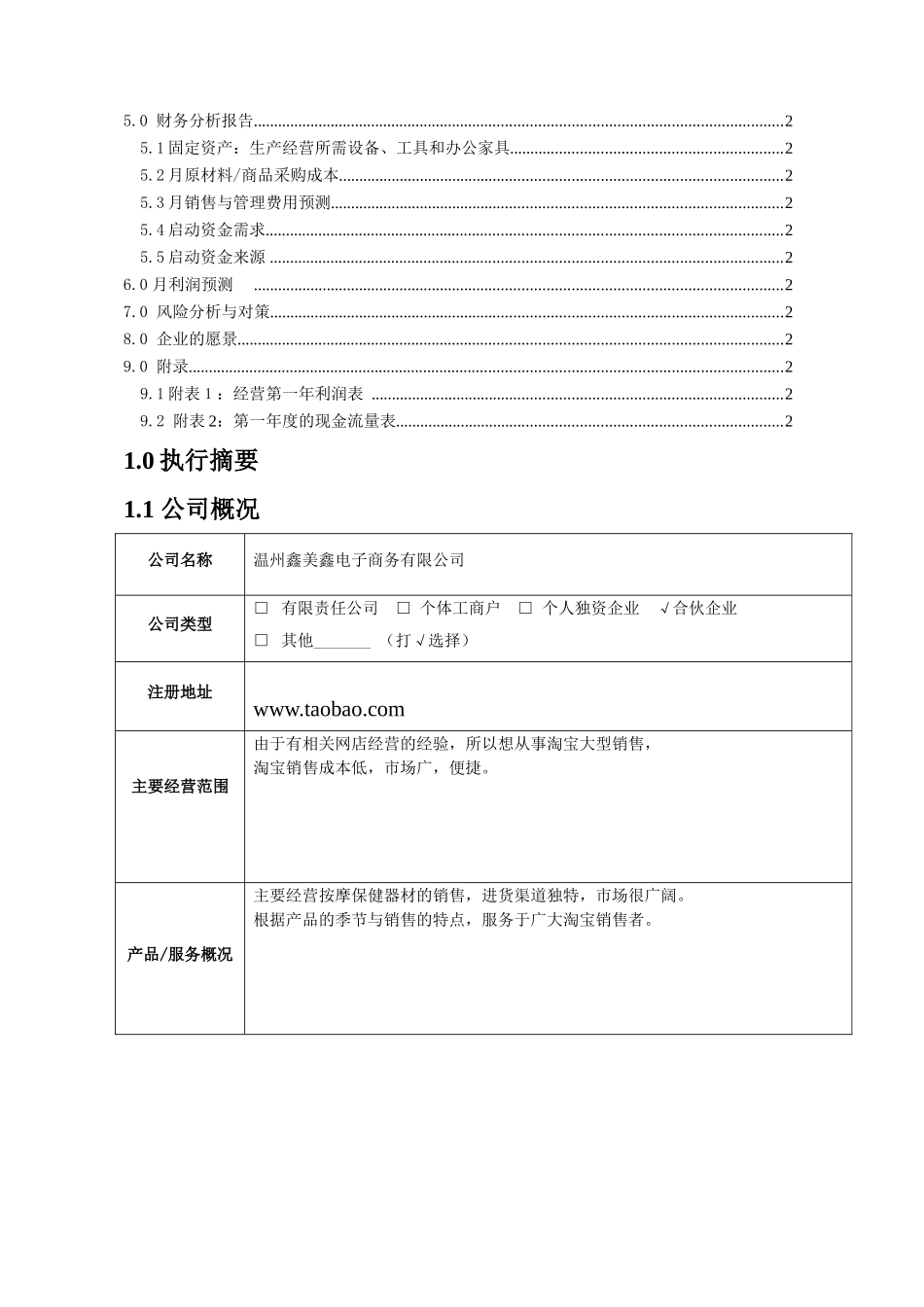 按摩保健器材商业计划书_第2页