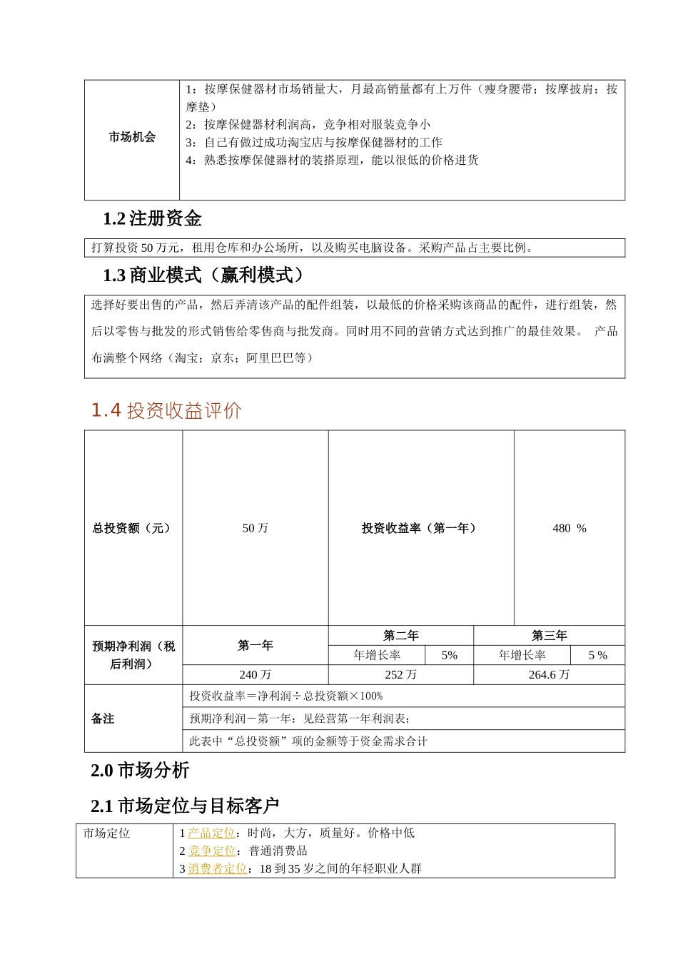 按摩保健器材商业计划书_第3页
