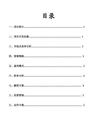 八九教育创业计划书