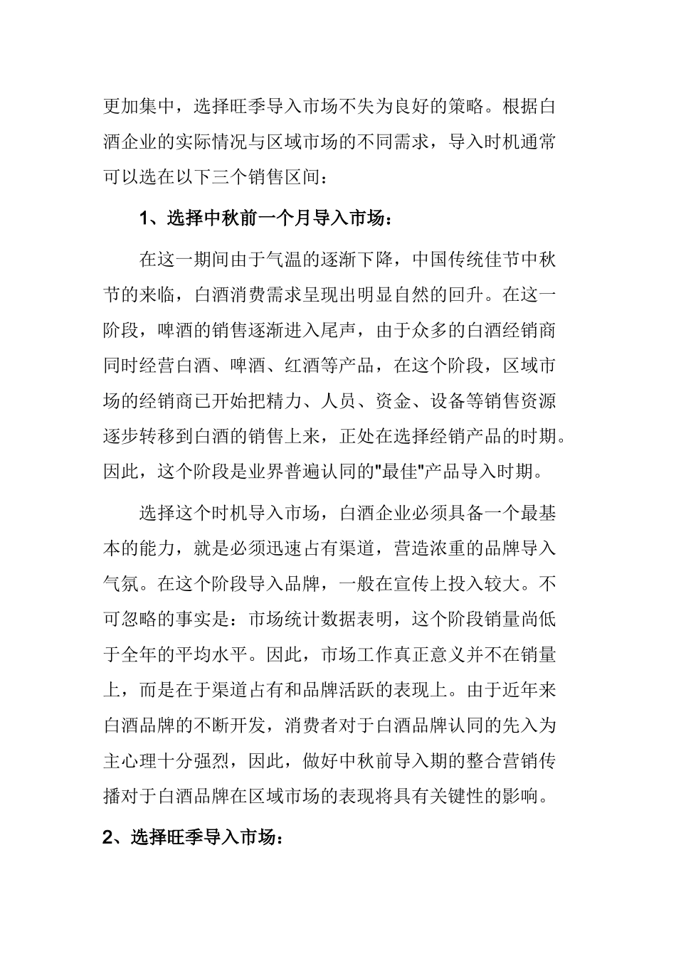 白酒品牌导入时机分析_第2页