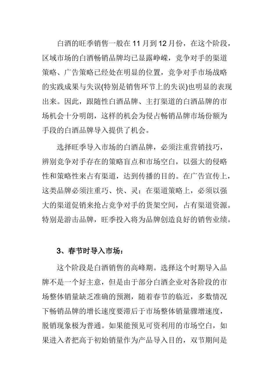 白酒品牌导入时机分析_第3页