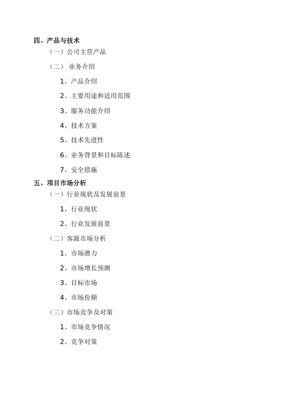 白酒销售公司商业计划书_第2页