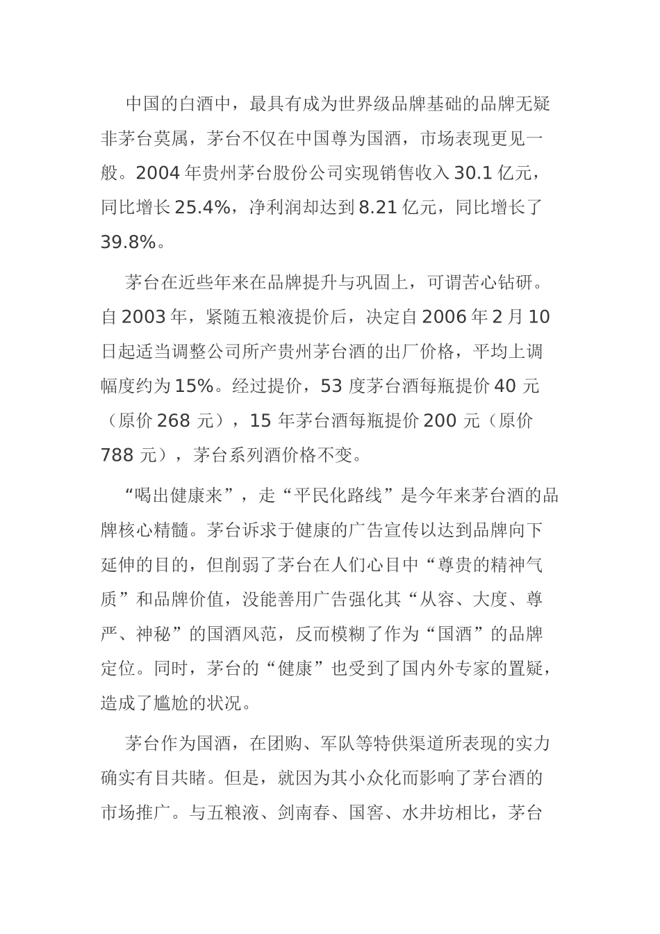 白酒营销策划：中国各类型白酒状况以及发展对策分析_第3页