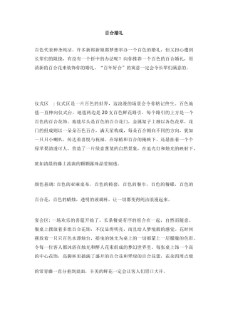 百合婚礼实施方案