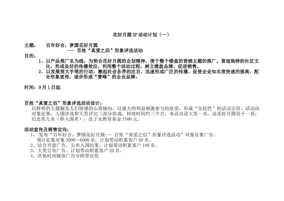 百年好合活动计划百姓“真爱之侣”形象评选活动_第1页