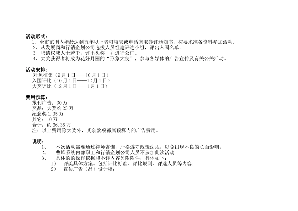 百年好合活动计划百姓“真爱之侣”形象评选活动_第2页