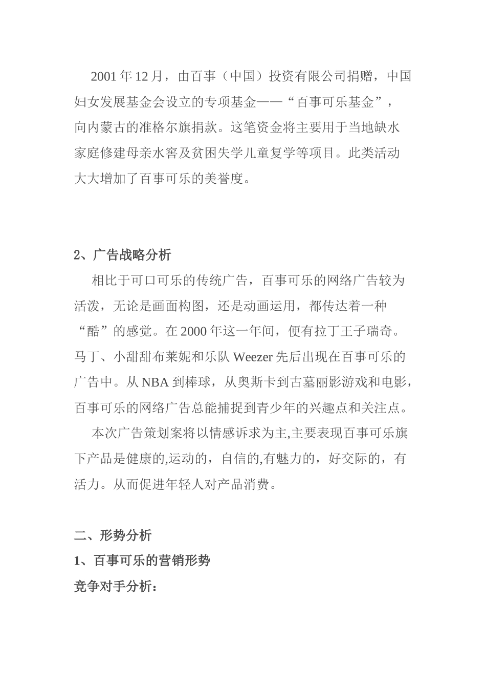 百事可乐策划案_第2页