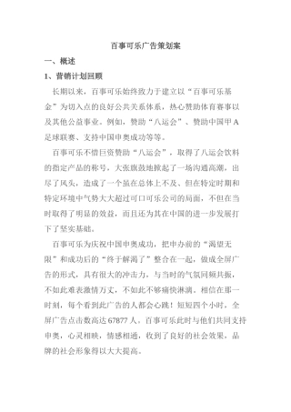 百事可乐策划案