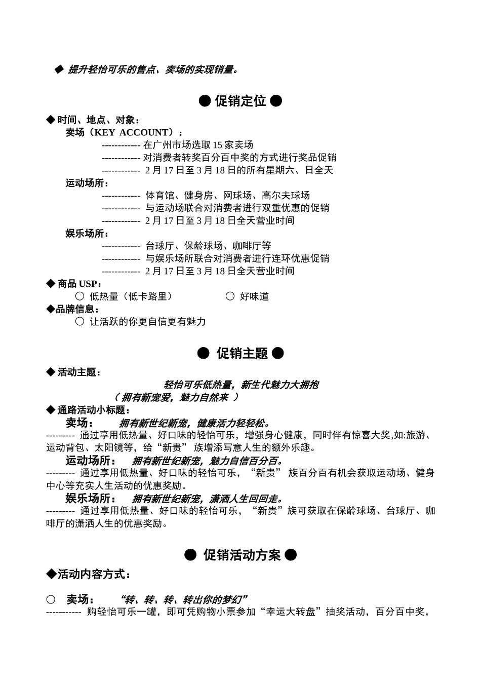 百事轻怡可乐促销方案_第3页