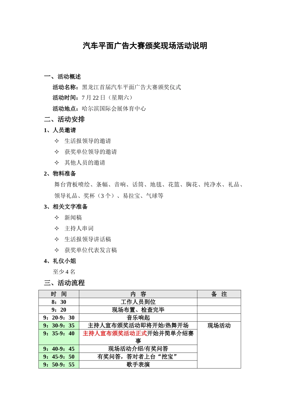 颁奖现场活动说明首届汽车平面广告大赛颁奖仪式_第1页