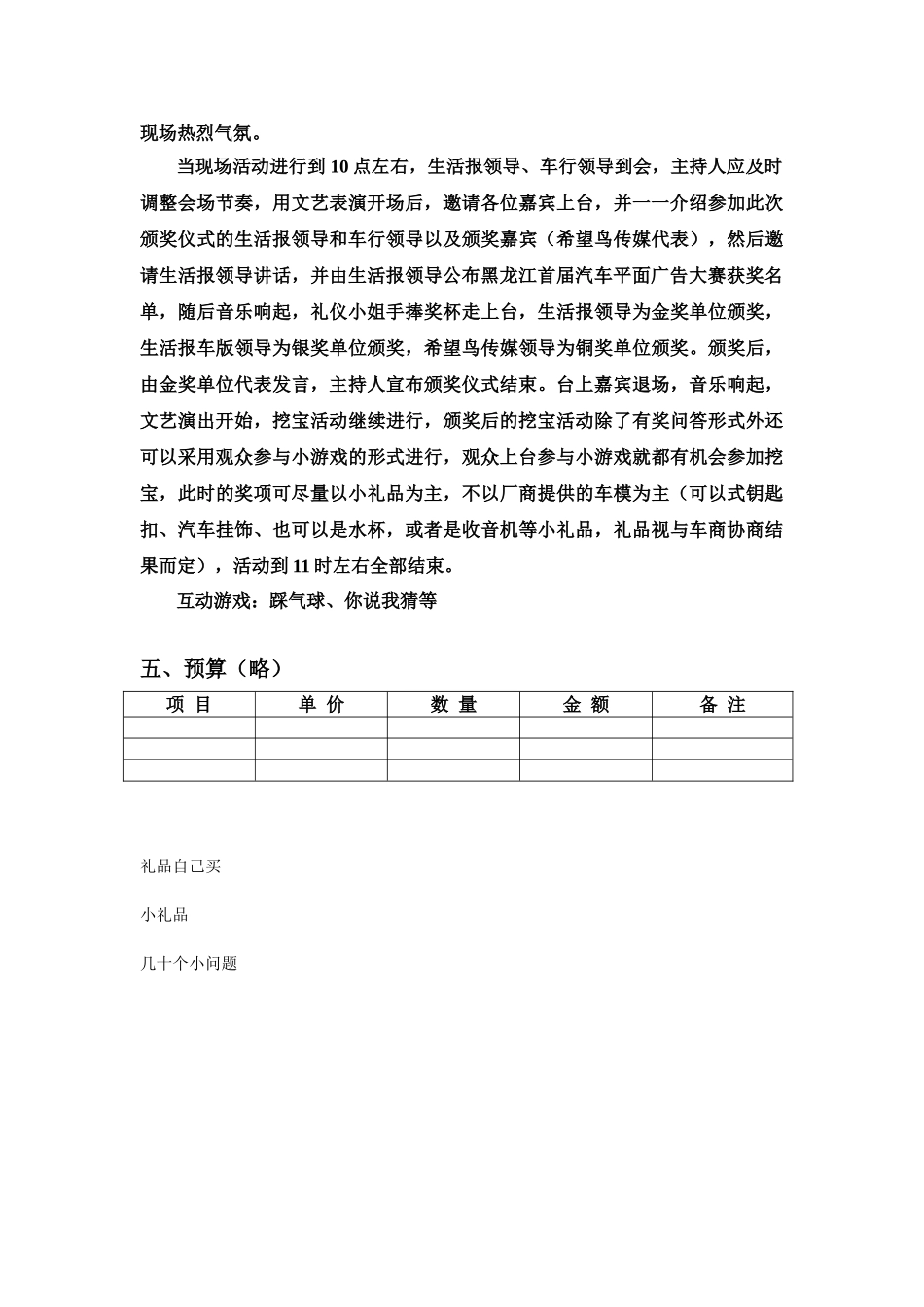 颁奖现场活动说明首届汽车平面广告大赛颁奖仪式_第3页