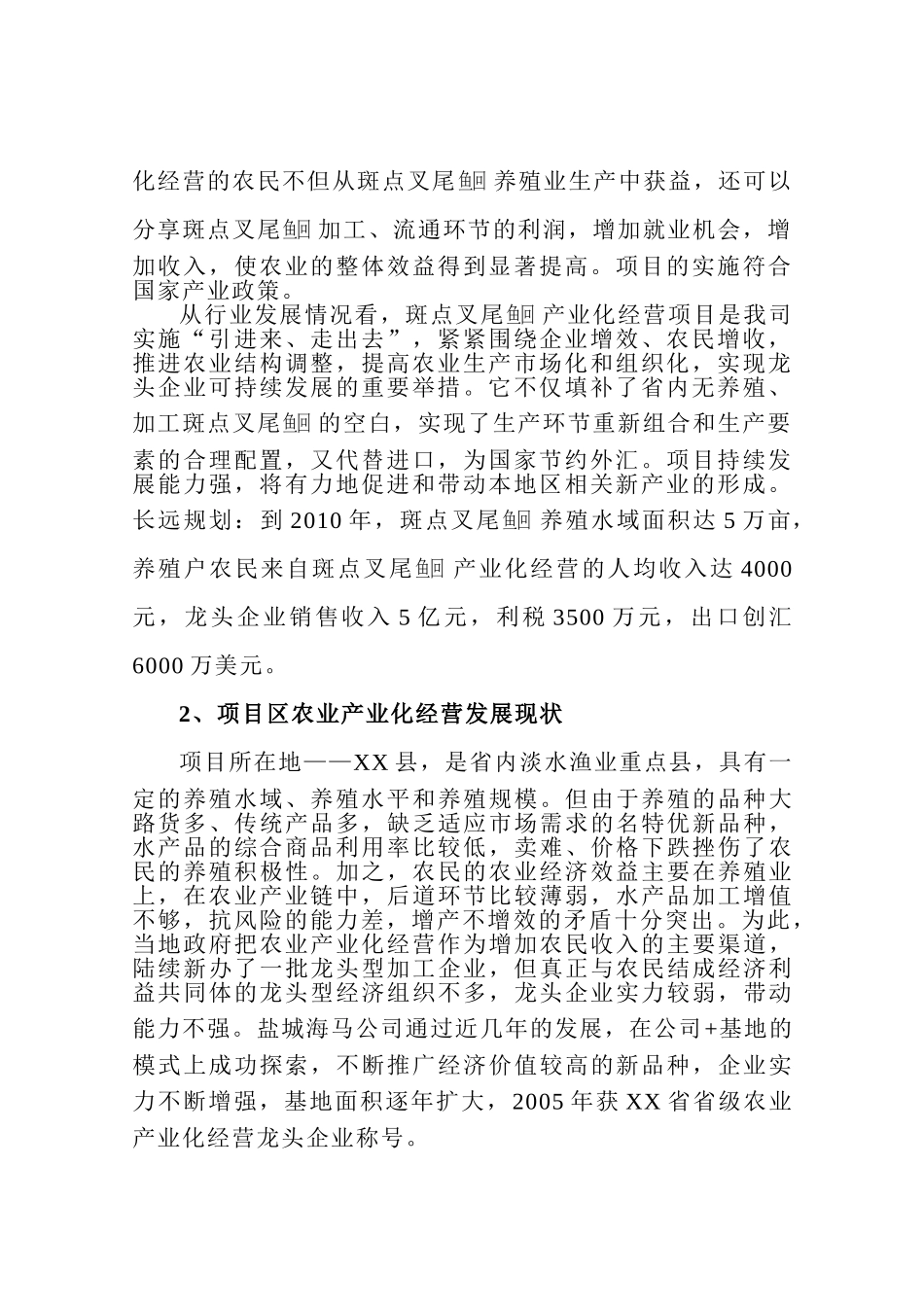 斑点叉尾鱼回 加工生产线建议书_第3页