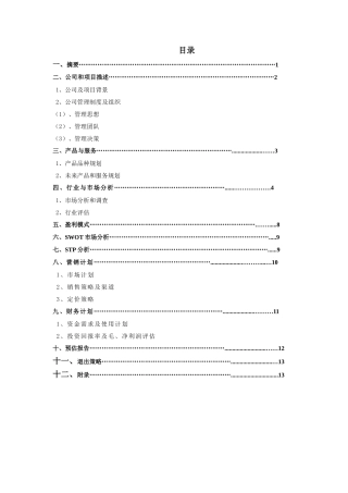 办公文具便利店创业计划书