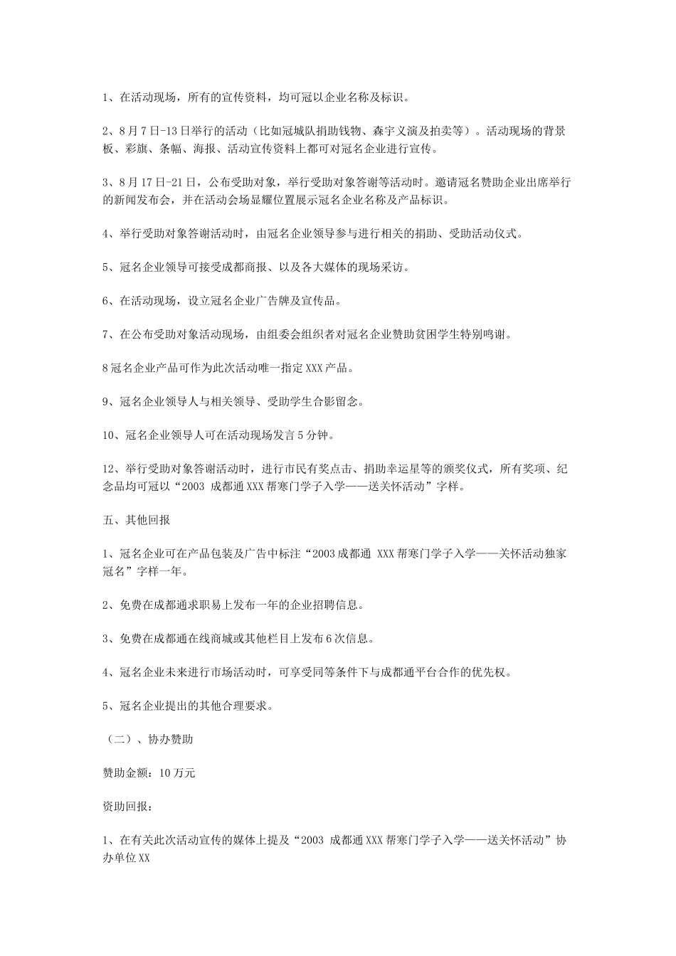 帮寒门学子入学——送关怀活动”商家赞助方案_第3页