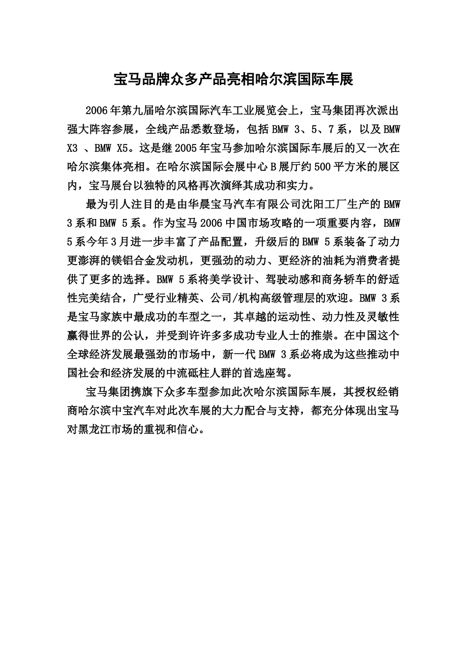 宝马品牌众多产品亮相哈尔滨国际车展_第1页