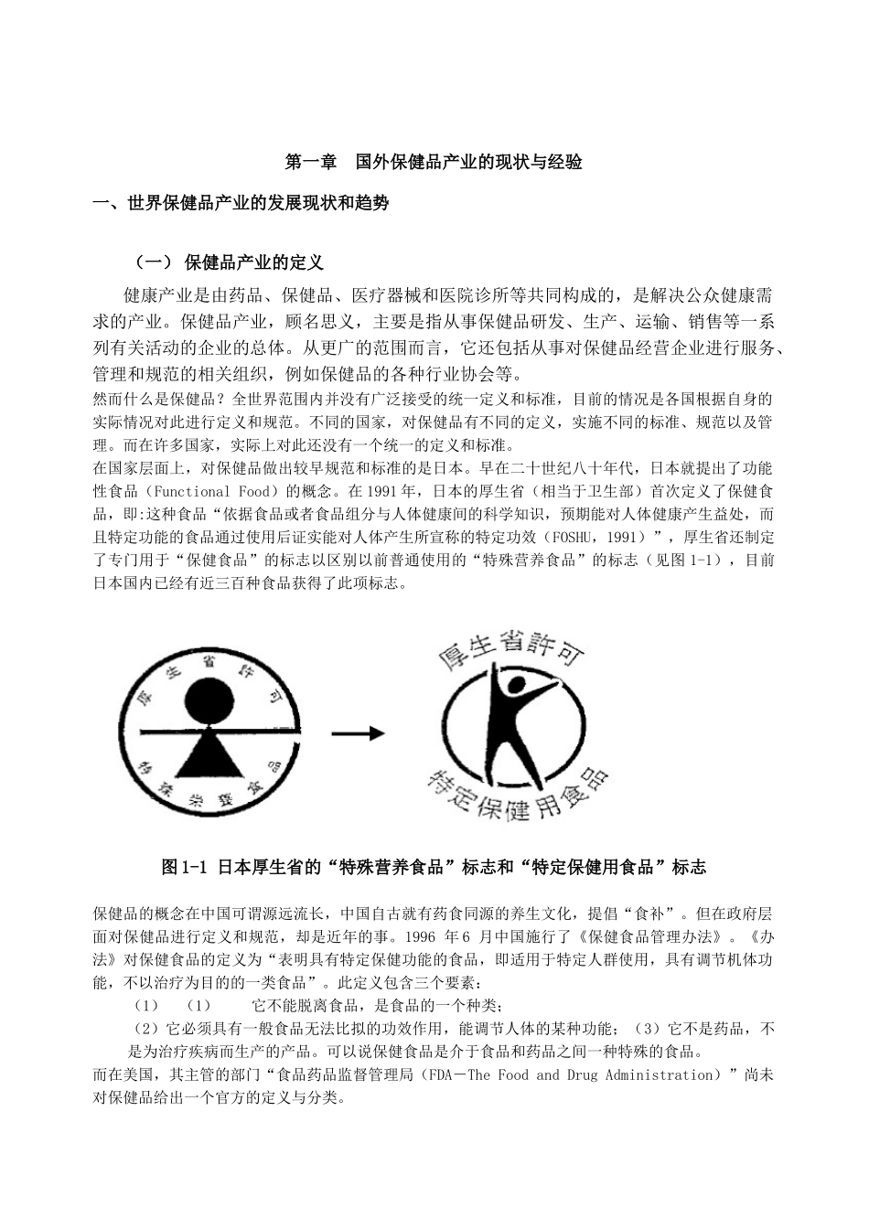 保健品产业发展研究_第3页