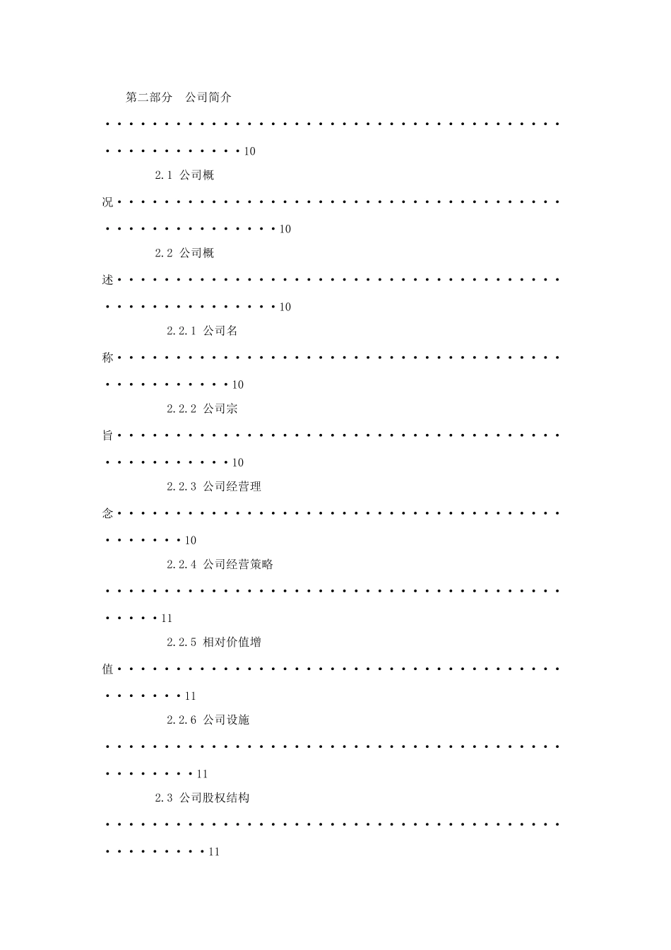 保温建材创业计划书_第2页