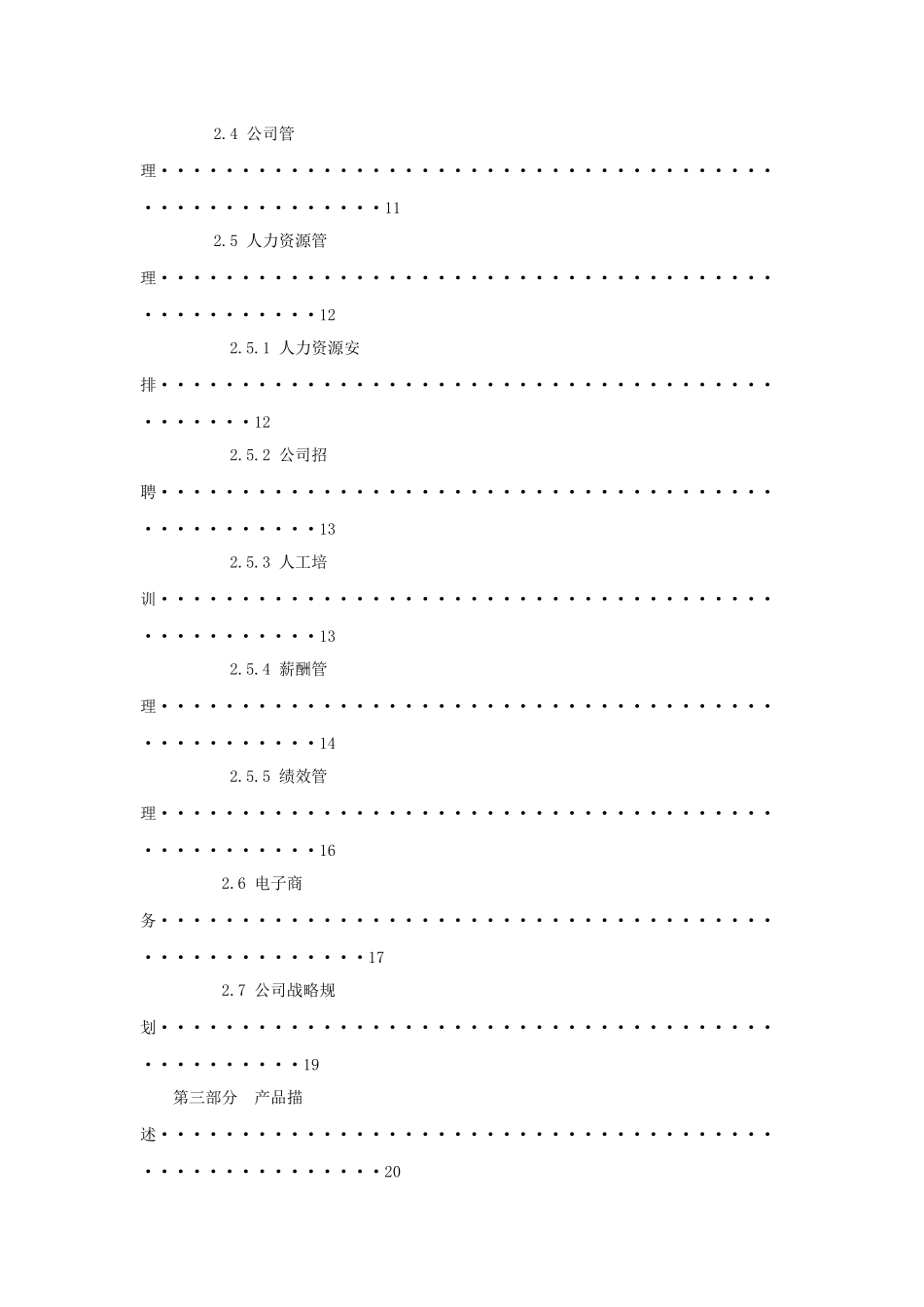 保温建材创业计划书_第3页