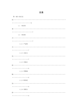 保温建材创业计划书