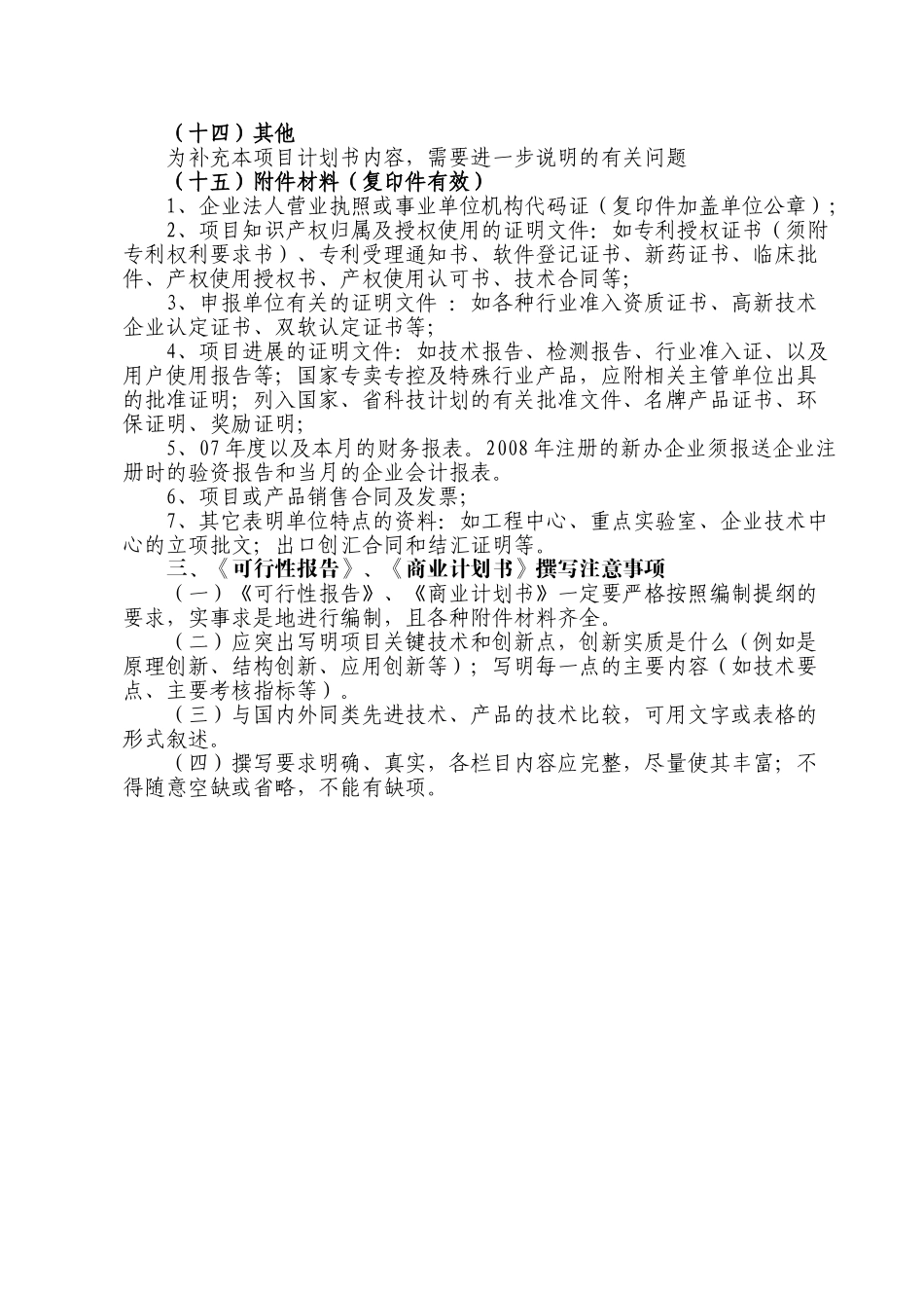 报告编制提纲和商业计划书编制提纲_第3页