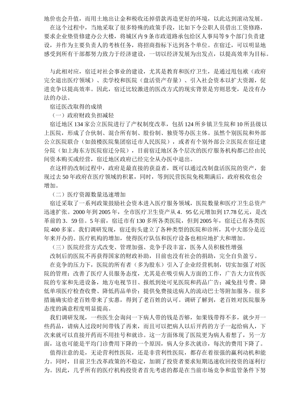 北大课题组宿迁医改调研报告_第2页