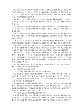 北大课题组宿迁医改调研报告