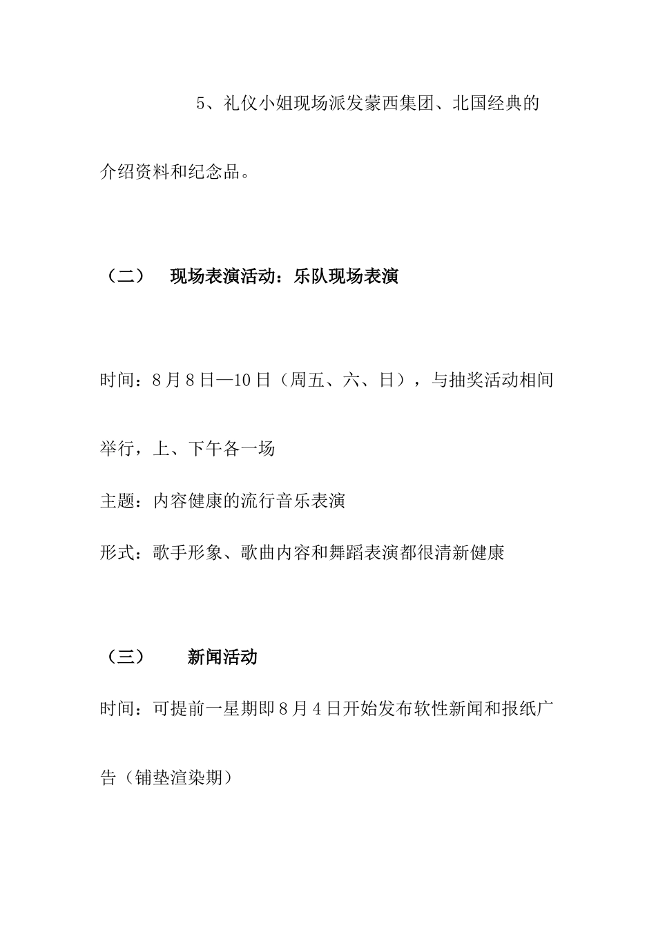 北国经典开盘活动策划方案_第2页